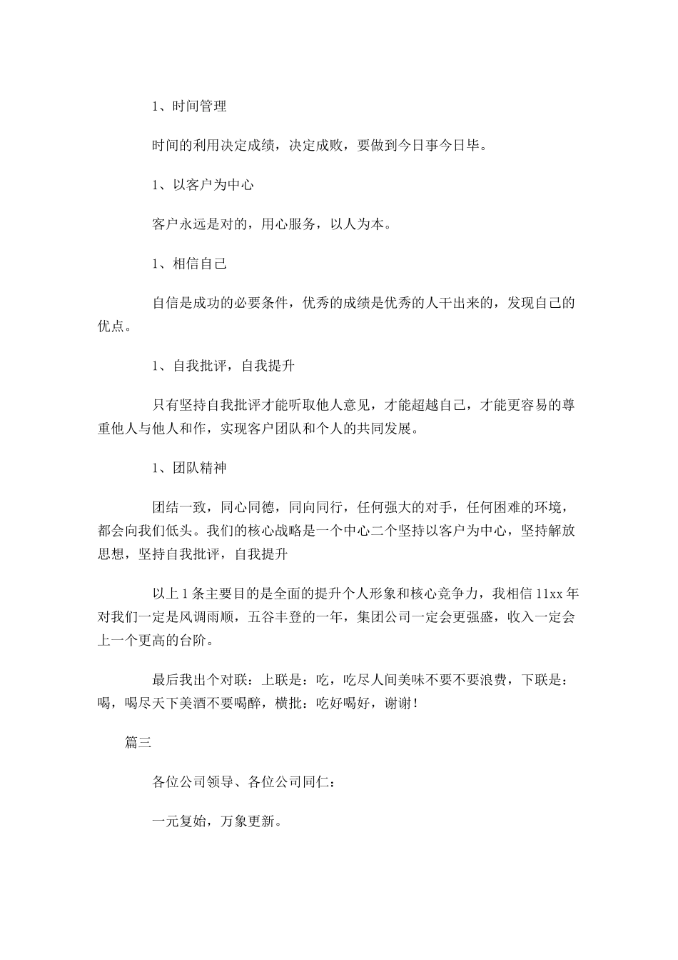 年会感恩致辞讲话稿三-多篇.docx_第3页