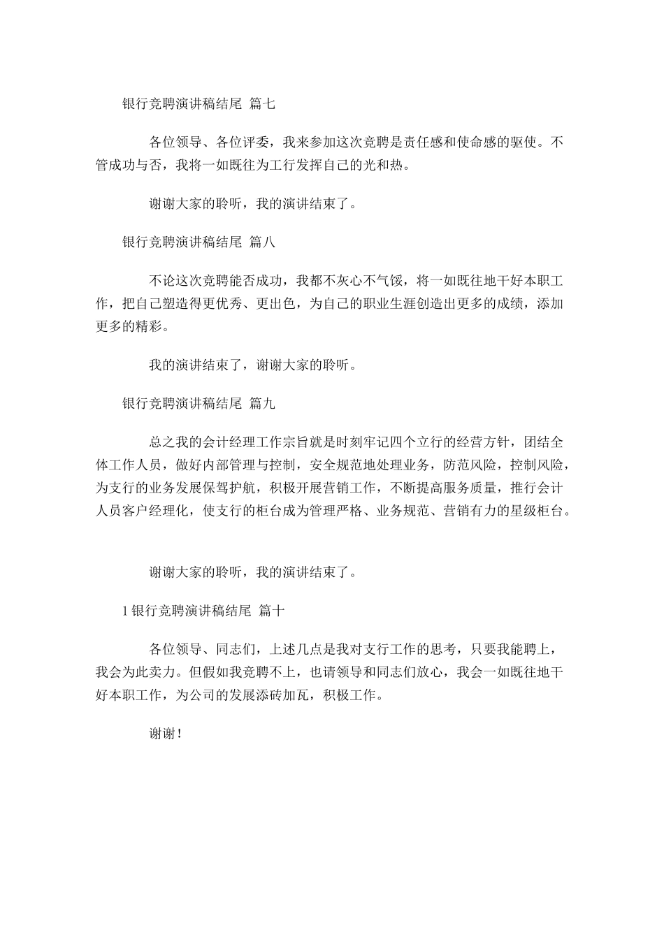 银行竞聘演讲稿结尾[]-多篇.docx_第3页