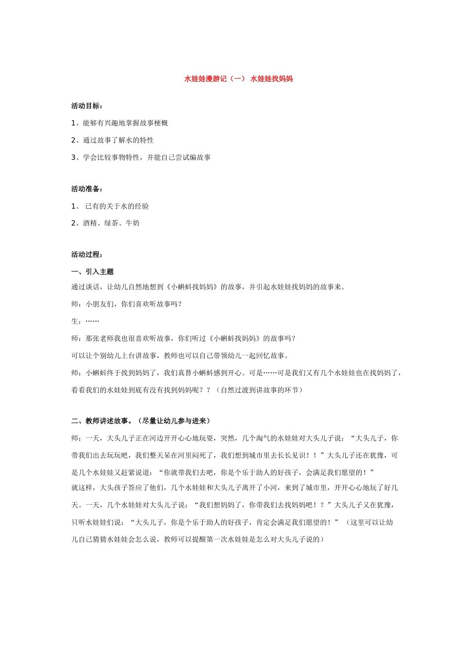 幼儿园中班科学教案水娃娃漫游记三懂事的水娃娃.doc_第3页
