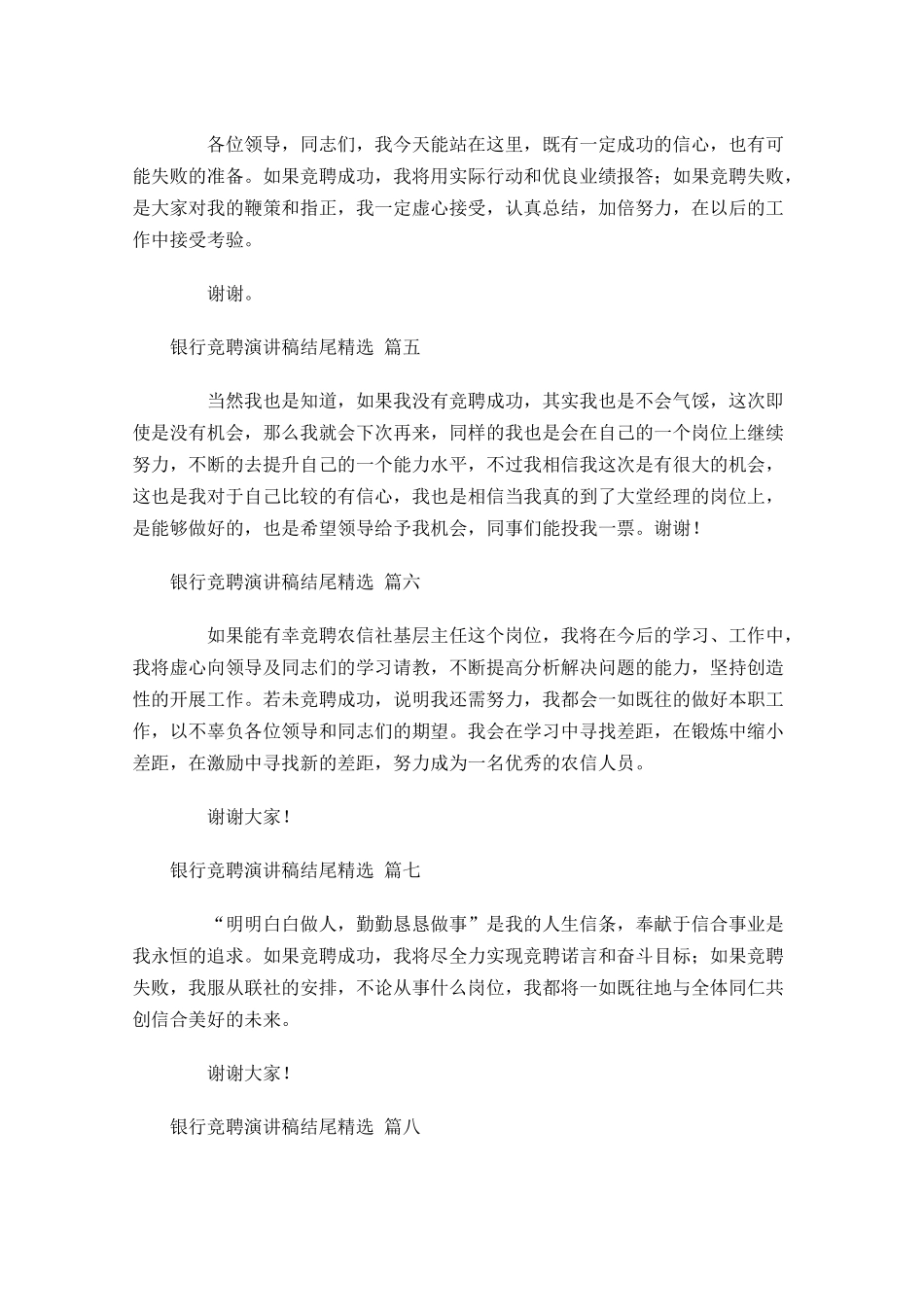 银行竞聘演讲稿结尾[精选十]-多篇.docx_第2页