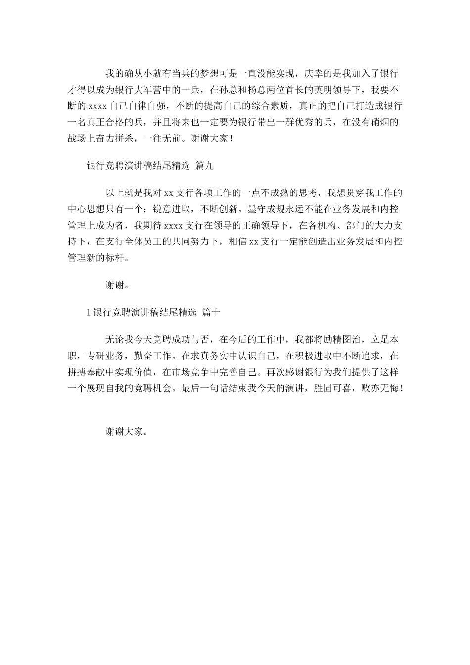 银行竞聘演讲稿结尾[精选十]-多篇.docx_第3页