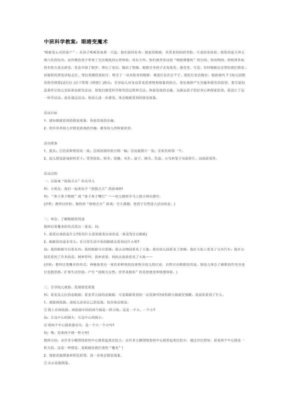 幼儿园中班科学教案眼睛变魔术.doc_第1页