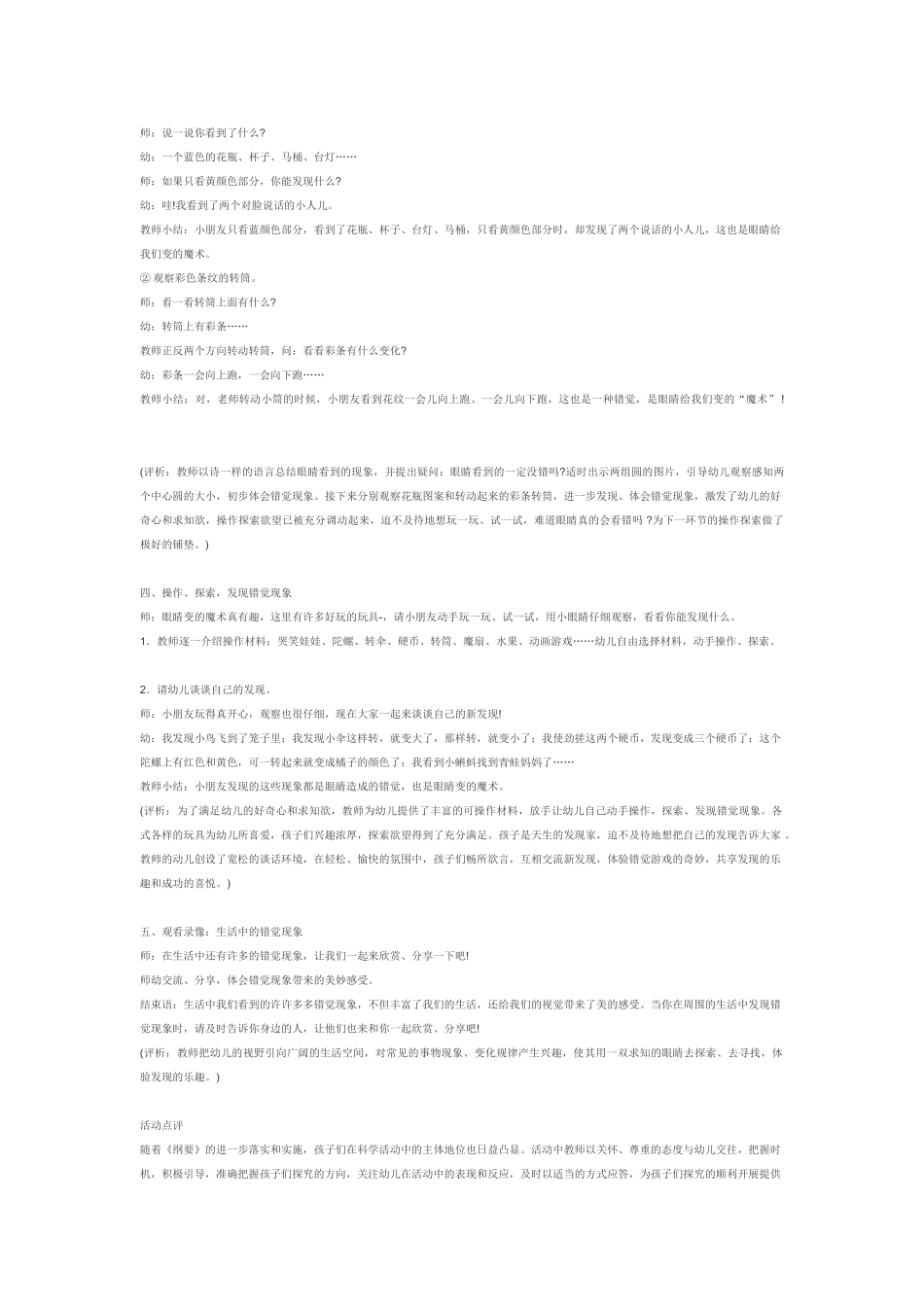 幼儿园中班科学教案眼睛变魔术.doc_第2页