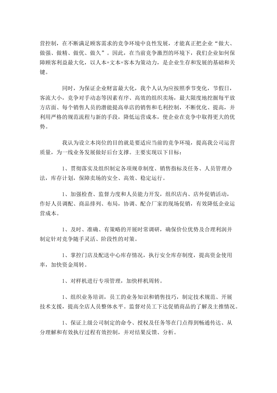 个人竞聘报告三-多篇.docx_第2页