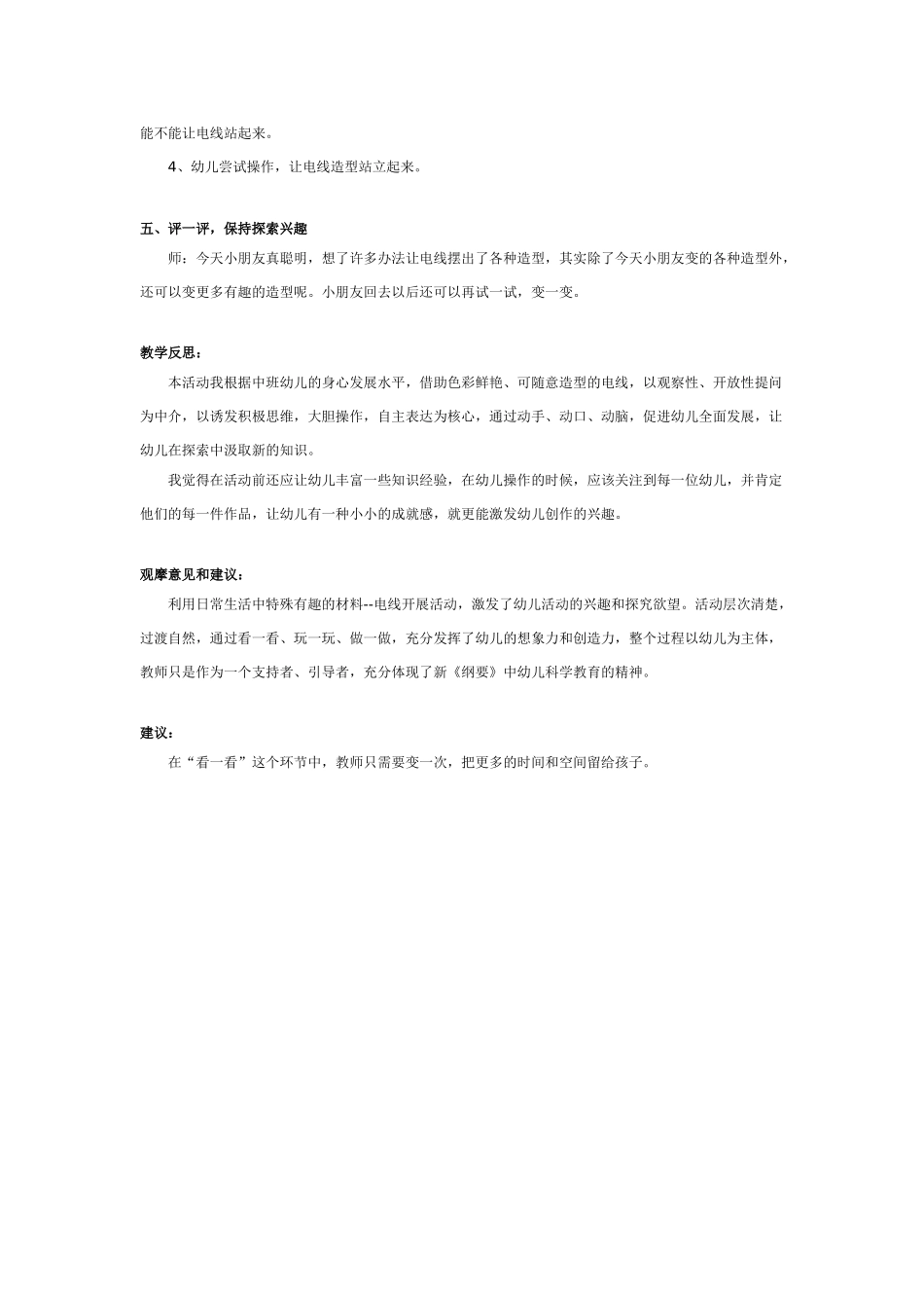 幼儿园中班科学教案自由自在的电线.doc_第2页
