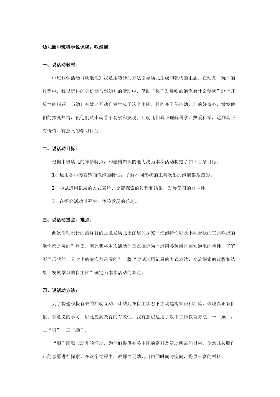 幼儿园中班科学教案自由自在的电线.doc_第3页