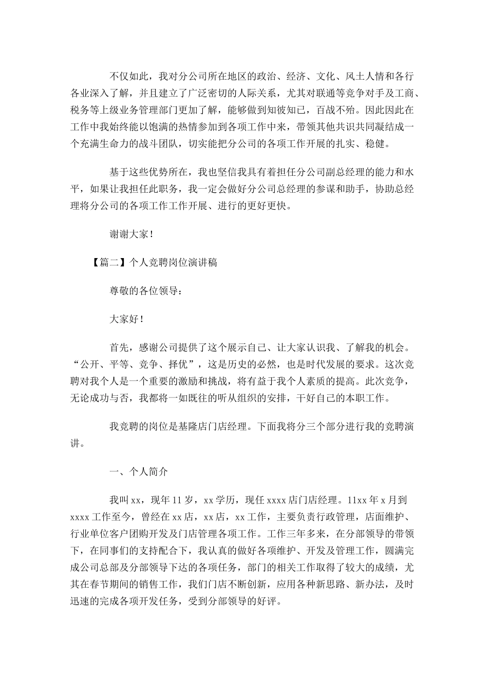个人竞聘岗位演讲稿-多篇.docx_第3页