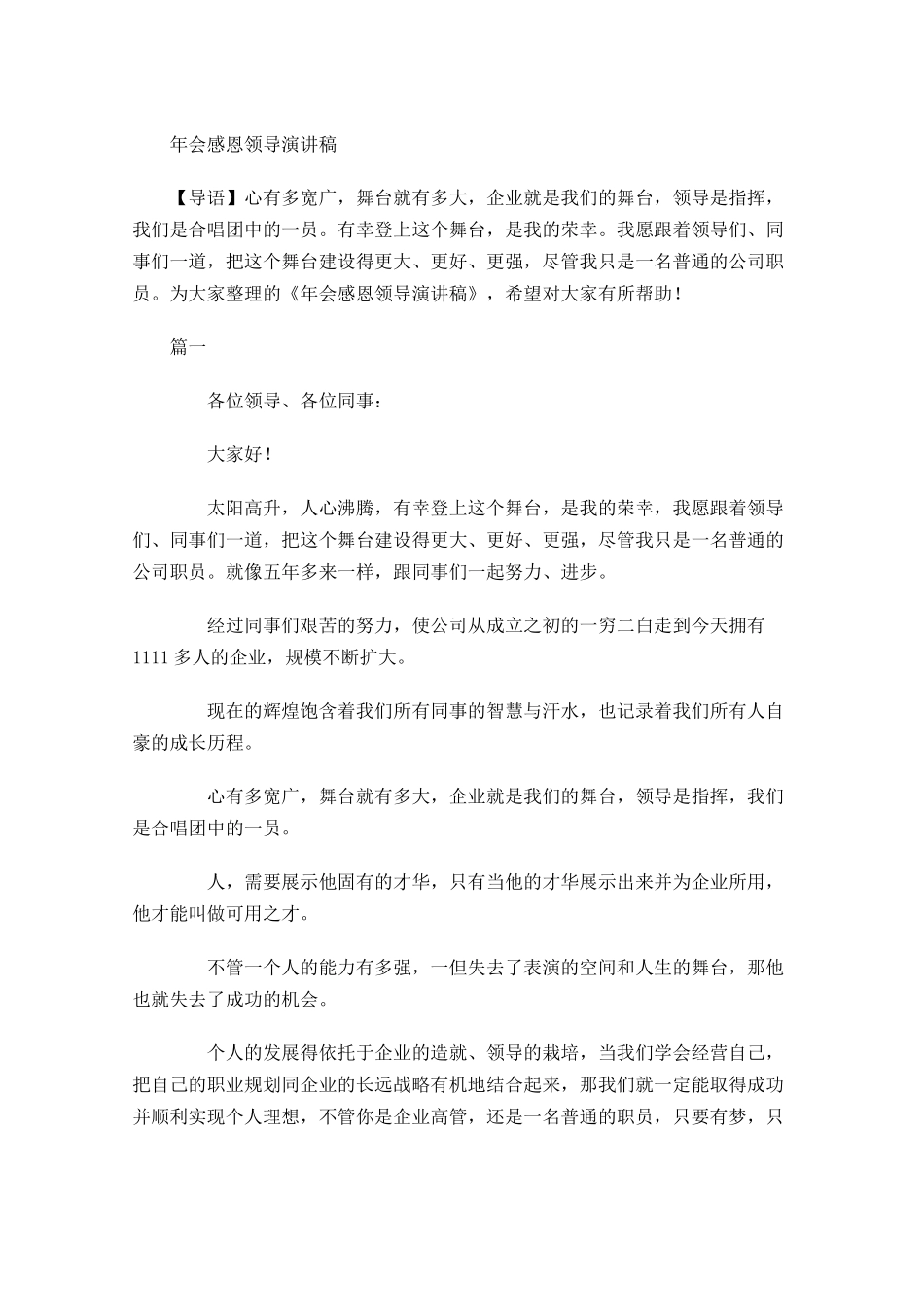 年会感恩领导演讲稿多篇.docx_第1页