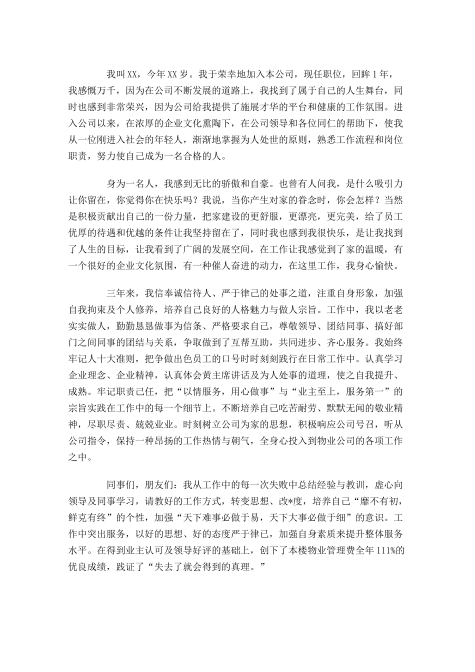 年会感恩领导演讲稿多篇.docx_第3页
