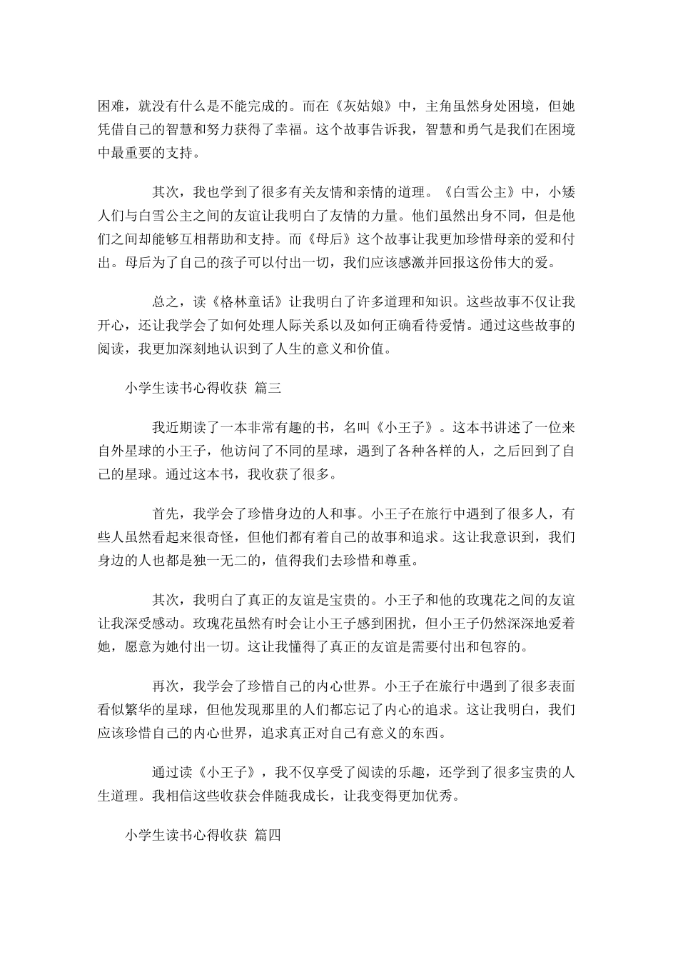 小学生读书心得收获精选-多篇.docx_第2页