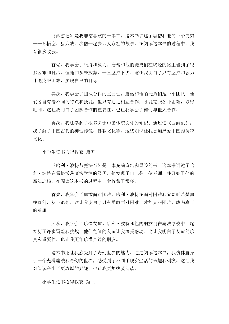 小学生读书心得收获精选-多篇.docx_第3页