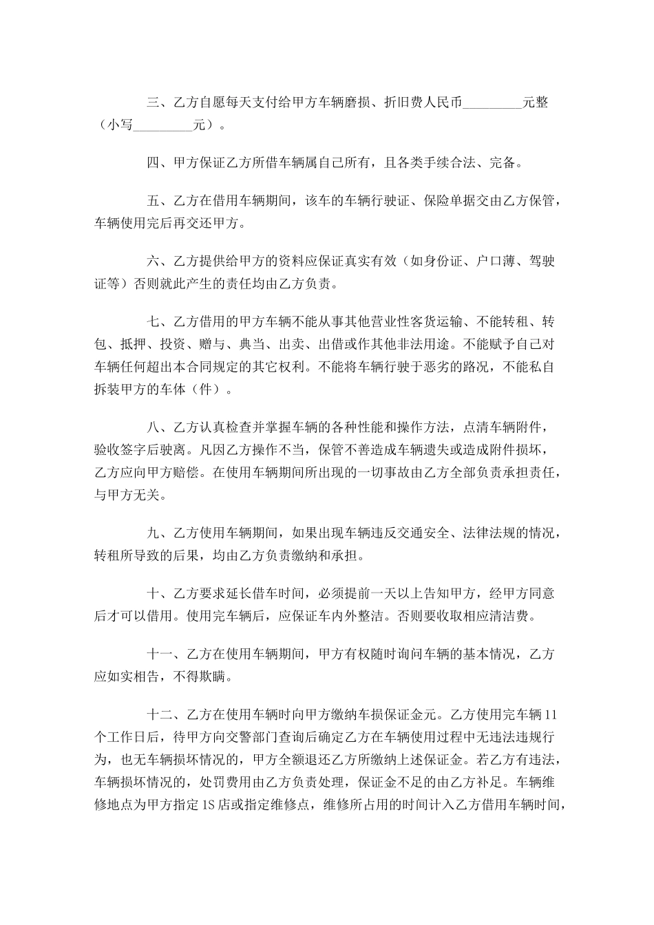租车协议书合同范本-多篇.docx_第2页