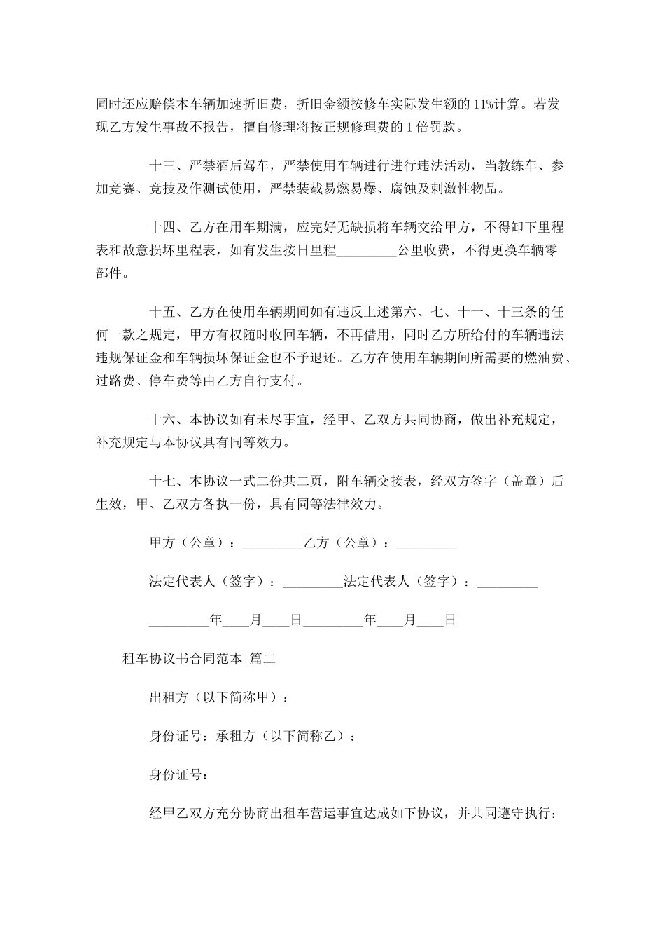 租车协议书合同范本-多篇.docx_第3页