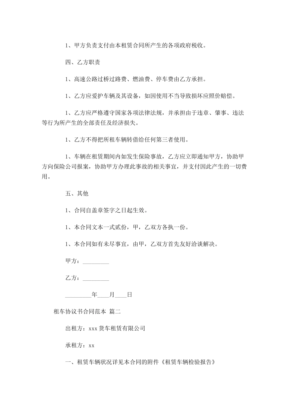 租车协议书合同范本精选-多篇.docx_第2页
