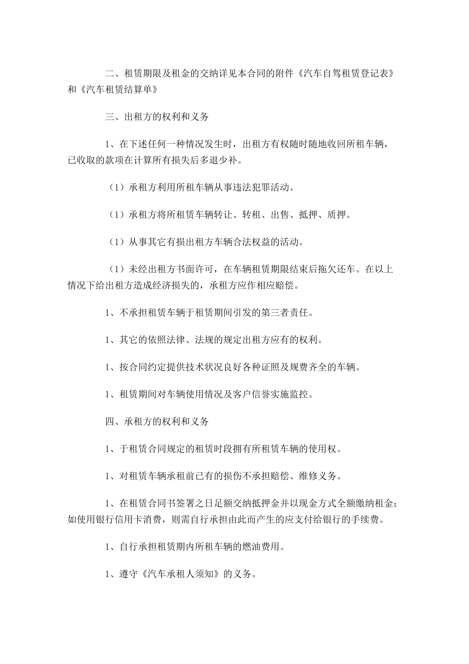 租车协议书合同范本精选-多篇.docx_第3页