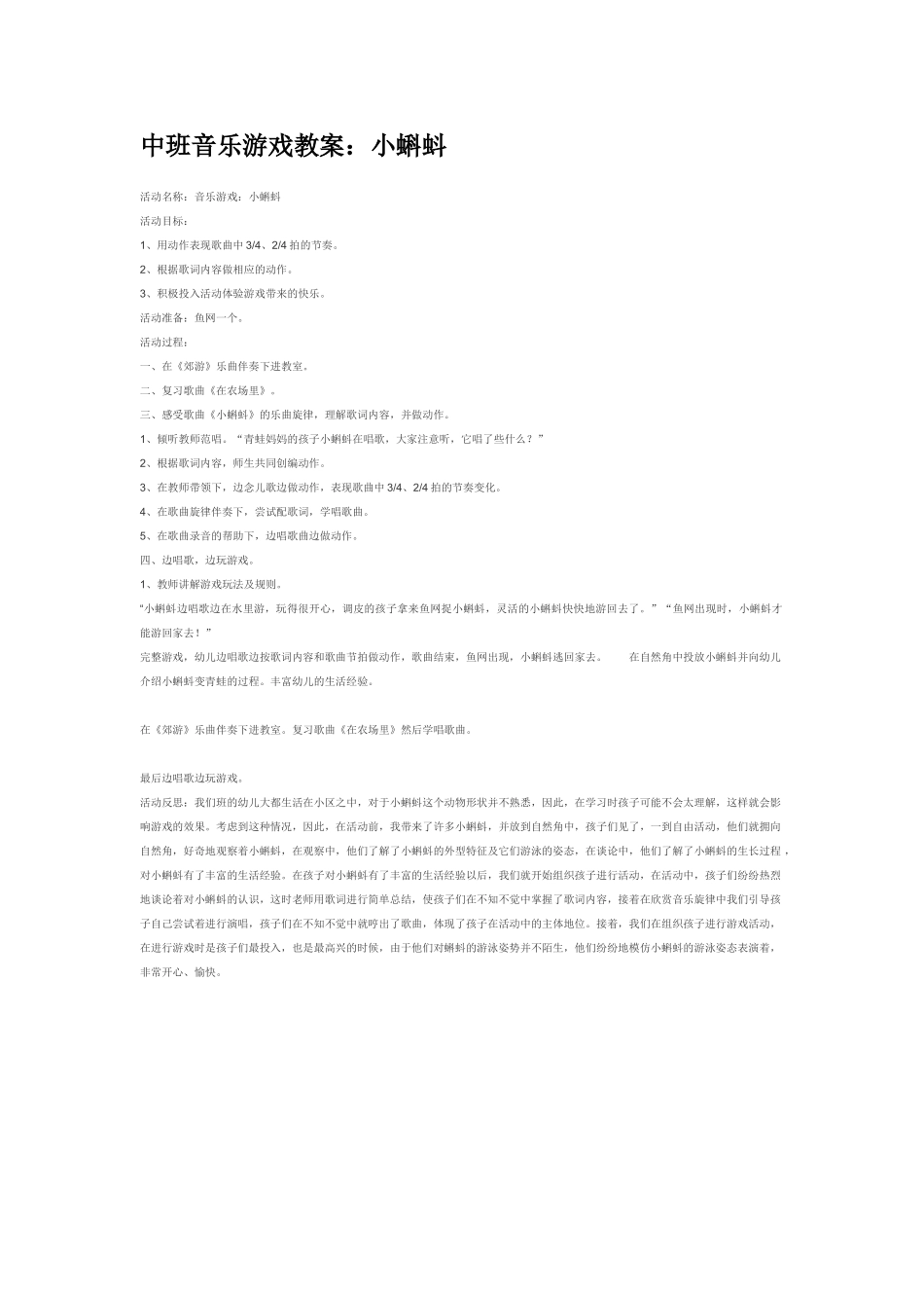 幼儿园中班音乐教案中班音乐游戏教案：小矮人找朋友.doc_第2页