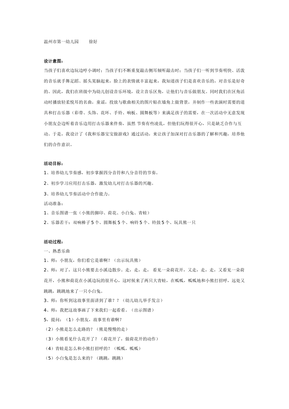 中班音乐教案：节奏打击乐活动：我和乐器宝宝做游戏.doc_第1页