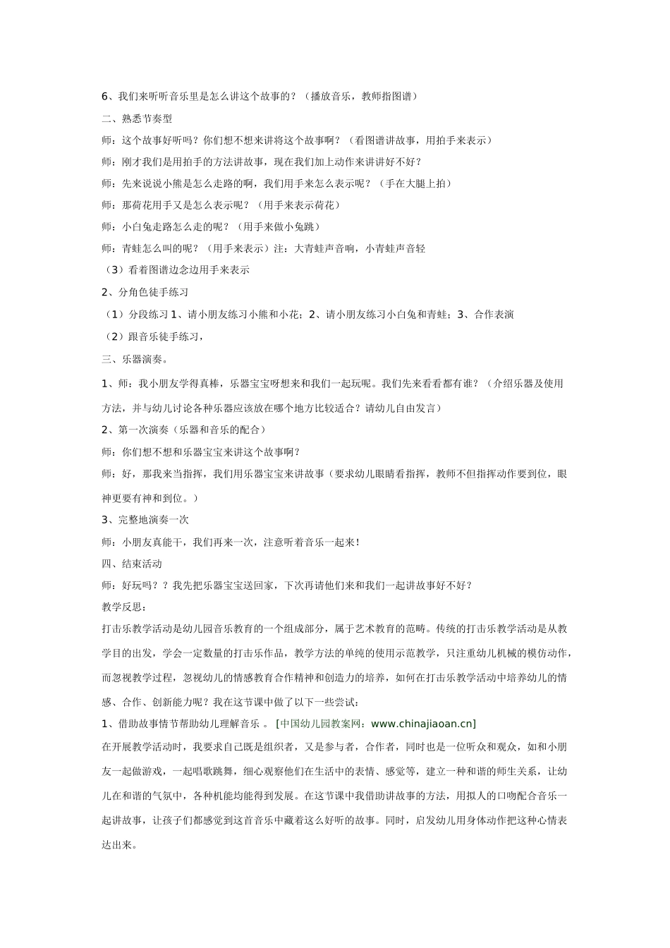 中班音乐教案：节奏打击乐活动：我和乐器宝宝做游戏.doc_第2页