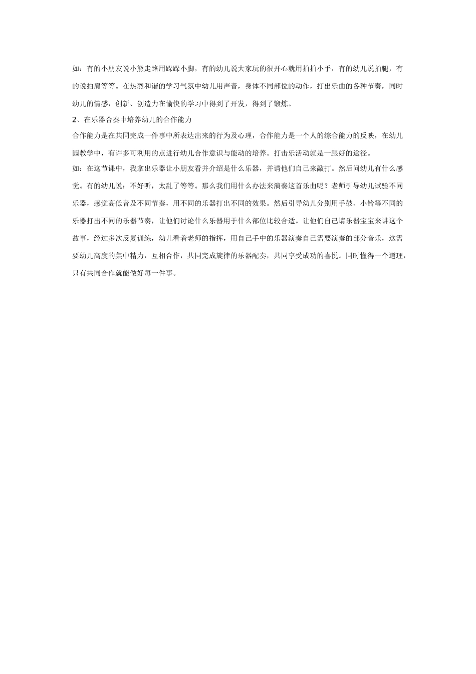 中班音乐教案：节奏打击乐活动：我和乐器宝宝做游戏.doc_第3页
