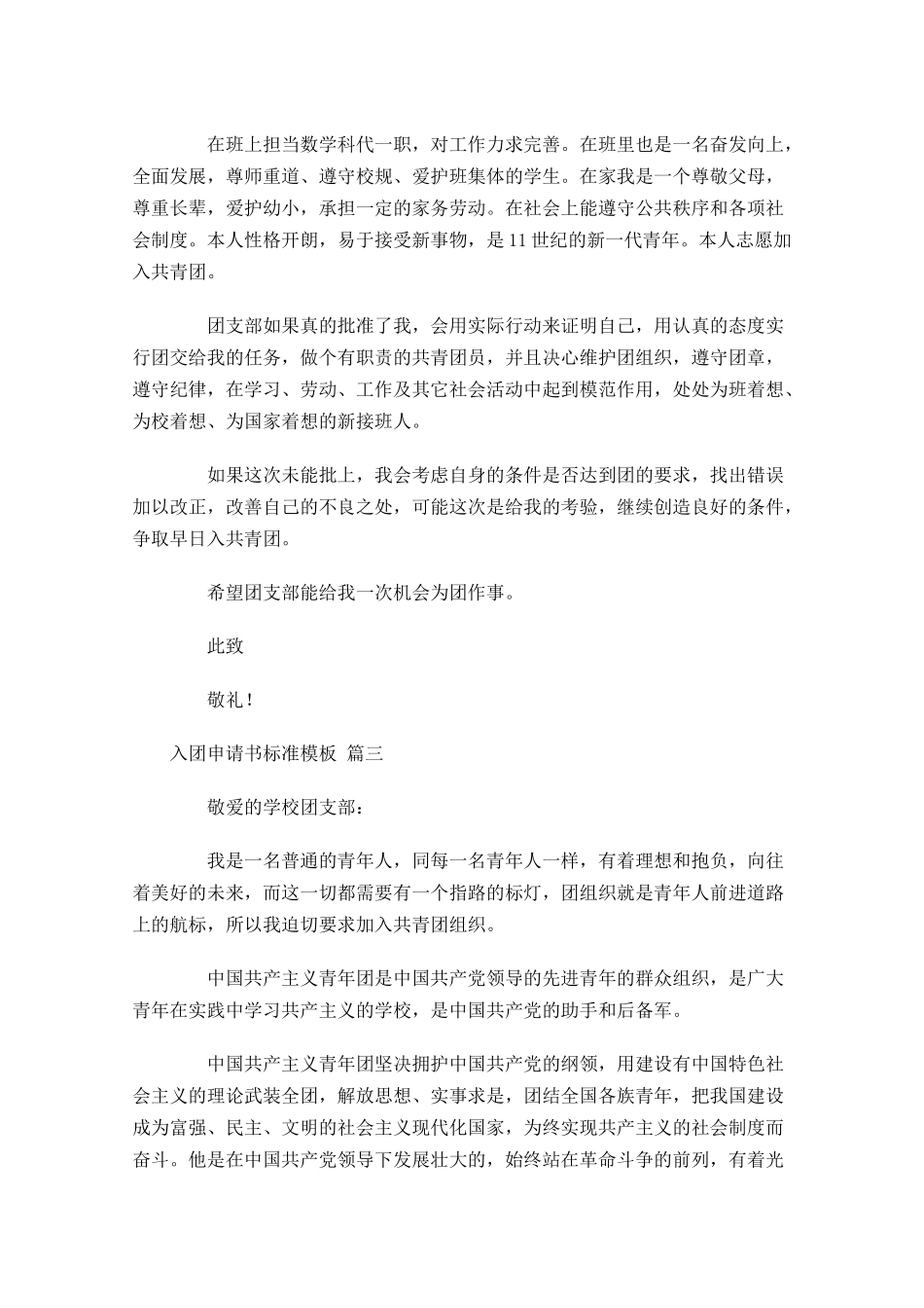 入团申请书标准模板精选十-多篇.docx_第3页