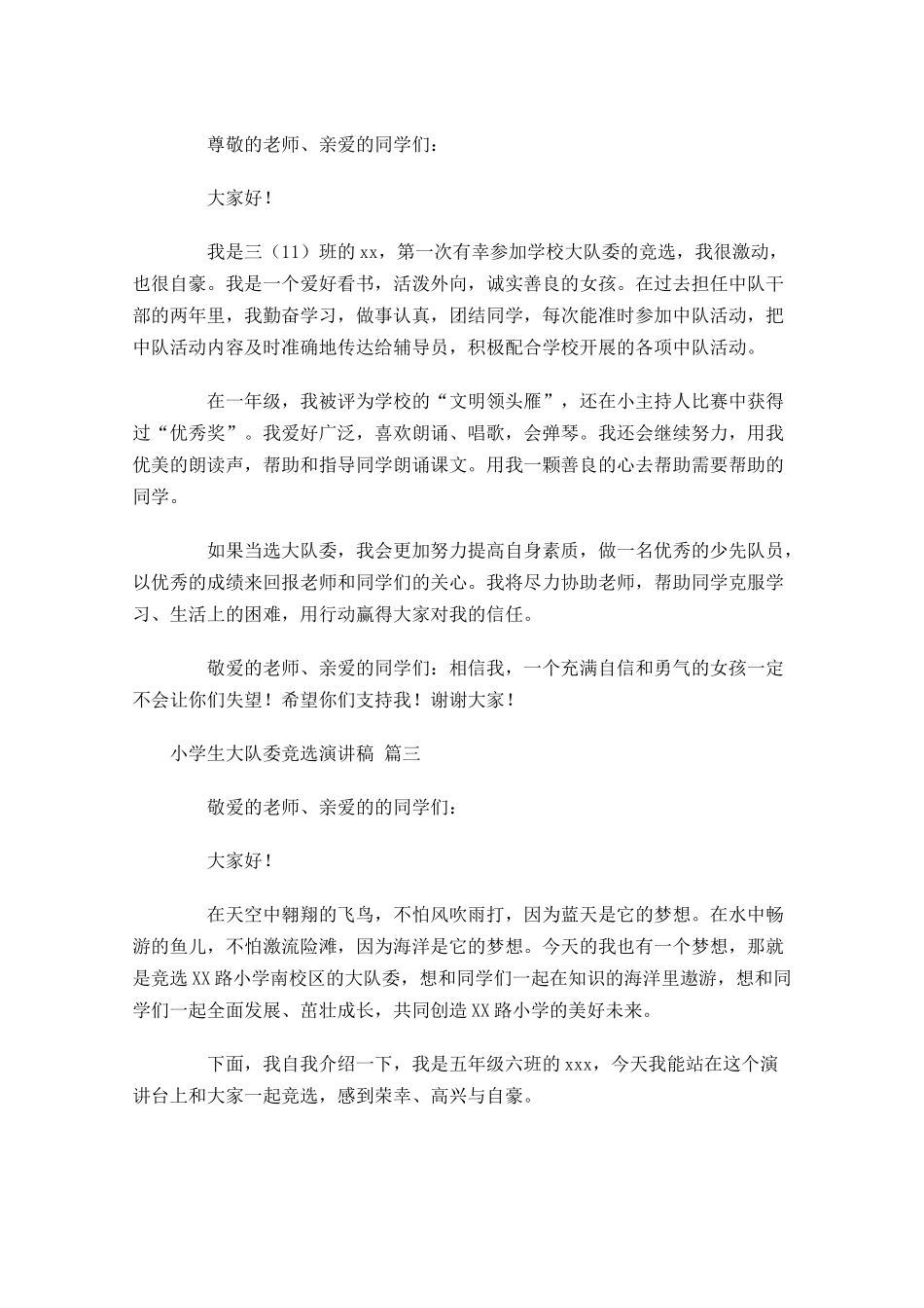小学生大队委竞选演讲稿[]-多篇.docx_第2页