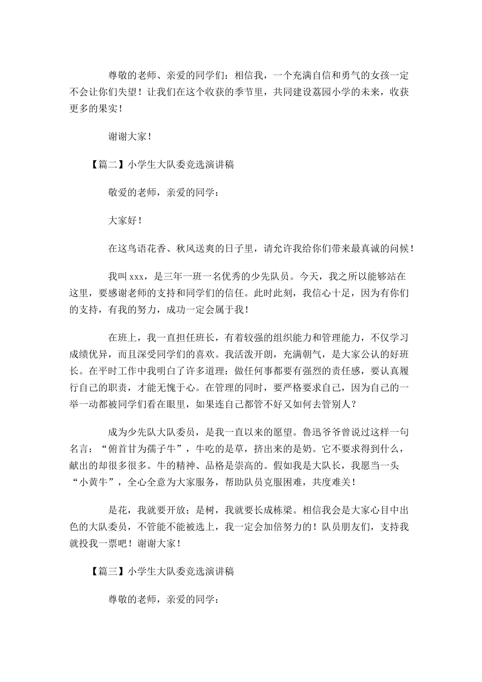 小学生大队委竞选演讲稿-多篇.docx_第2页