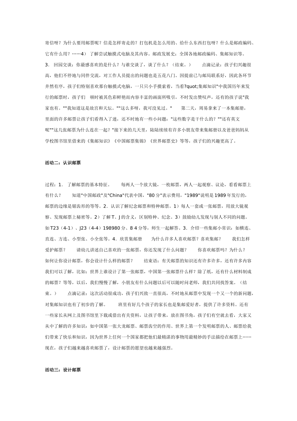 中班主题教案：中班主题活动：邮递员.doc_第2页
