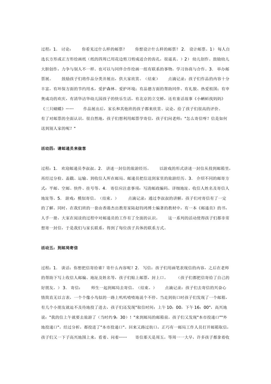中班主题教案：中班主题活动：邮递员.doc_第3页