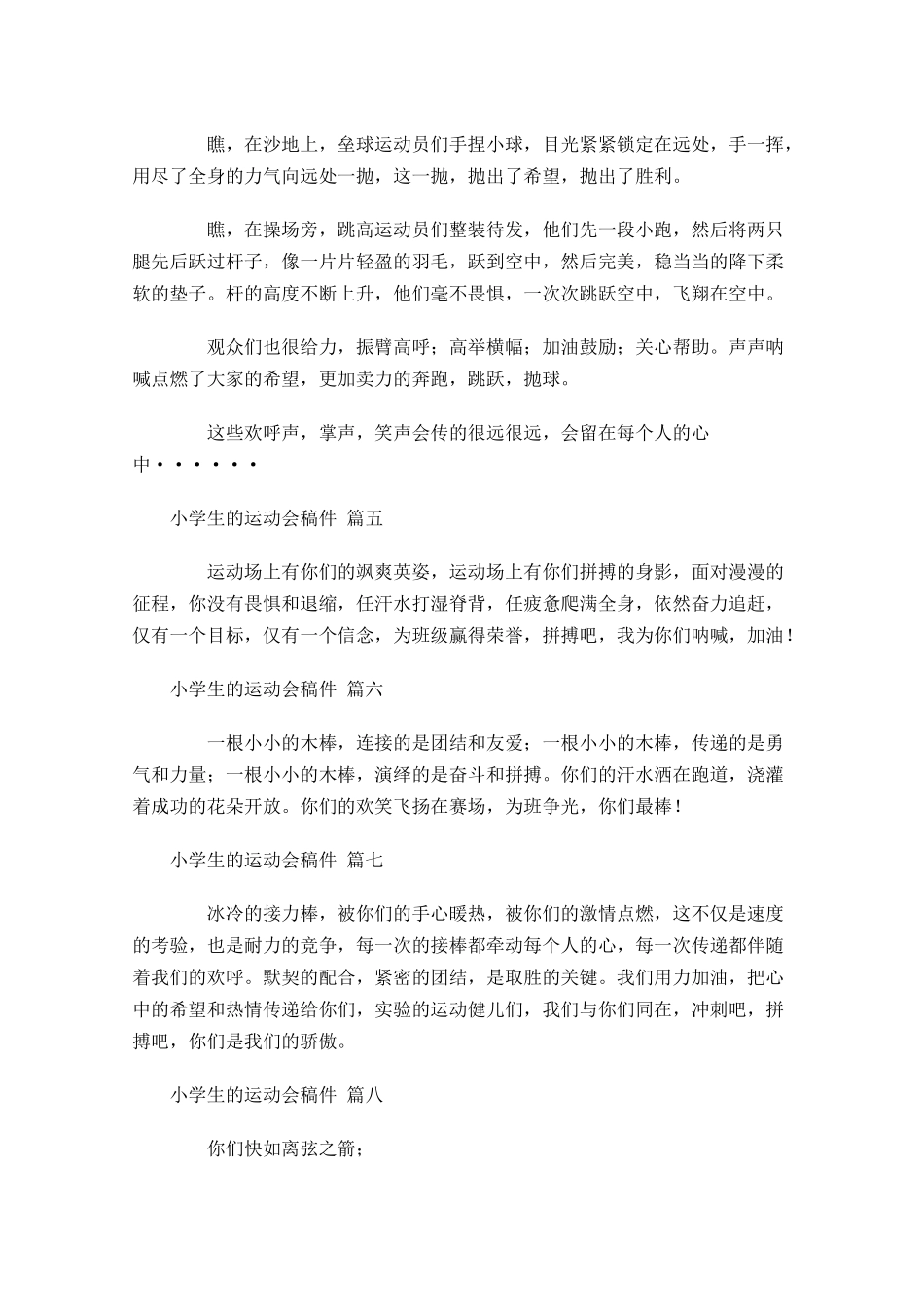 小学生的运动会稿件[十]-多篇.docx_第2页