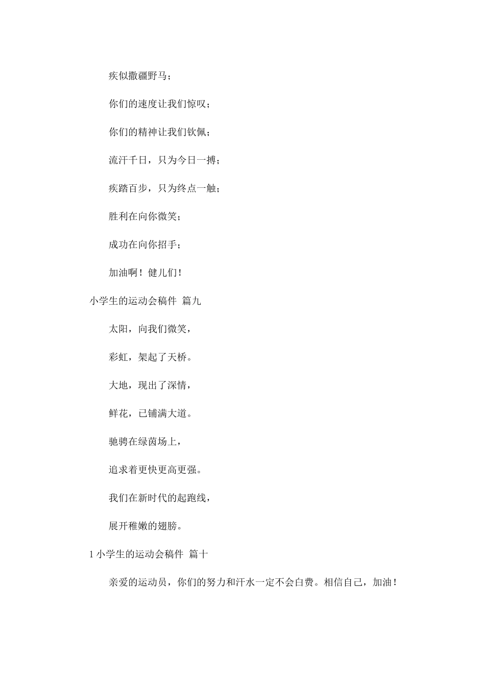 小学生的运动会稿件[十]-多篇.docx_第3页
