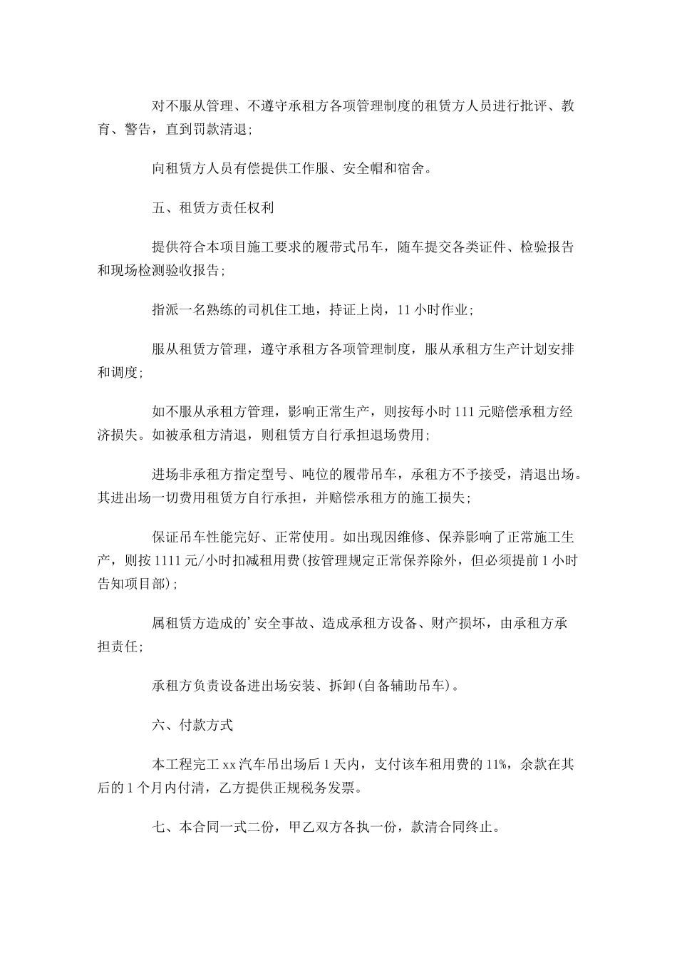 租车协议模版-多篇.docx_第2页