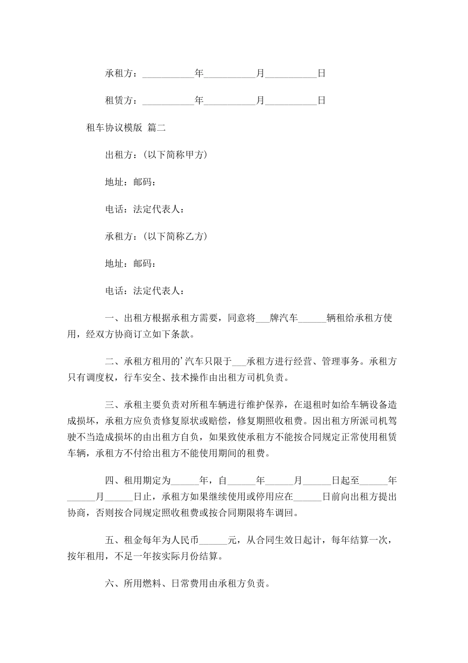租车协议模版-多篇.docx_第3页