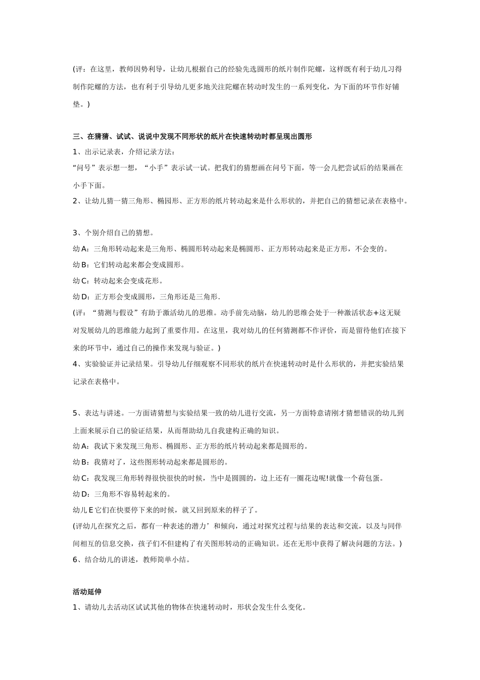 大班科学：旋转的纸片教案.doc_第2页