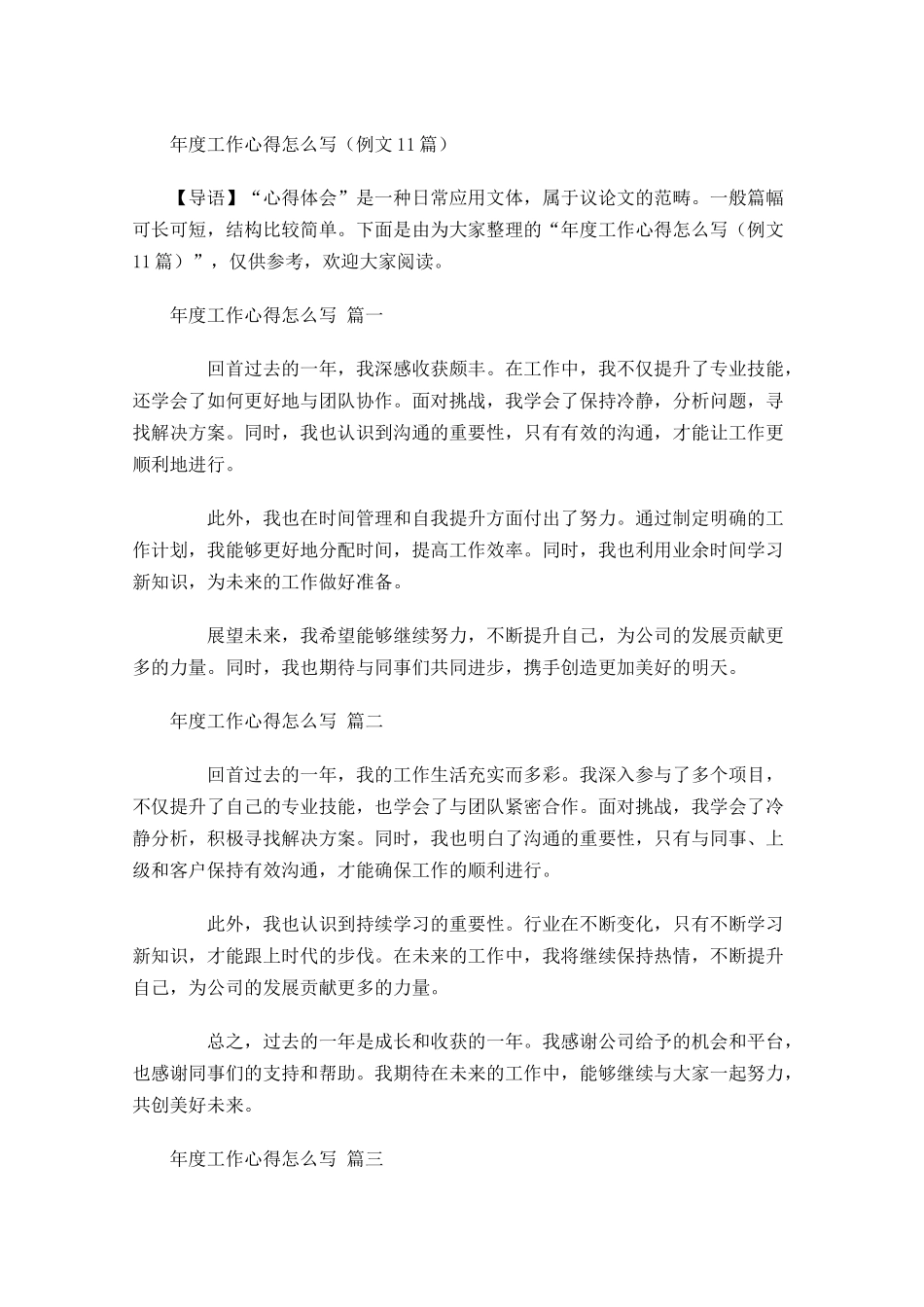 年度工作心得怎么写例文-多篇.docx_第1页
