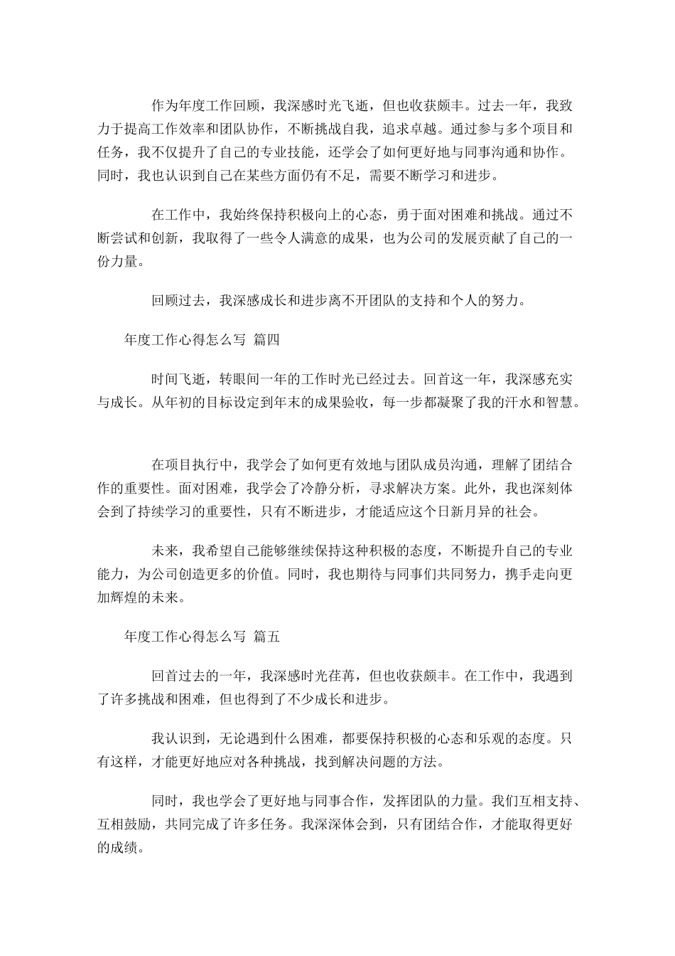 年度工作心得怎么写例文-多篇.docx_第2页