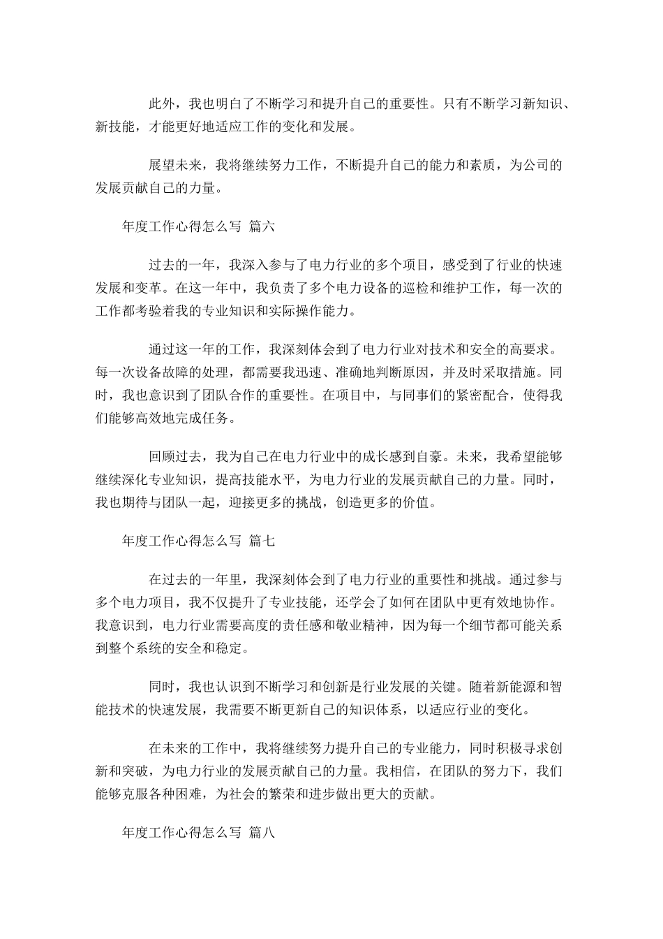 年度工作心得怎么写例文-多篇.docx_第3页