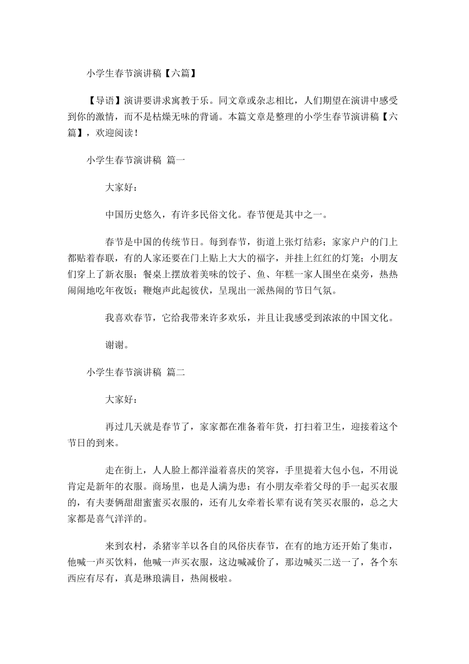 小学生春节演讲稿六-多篇.docx_第1页