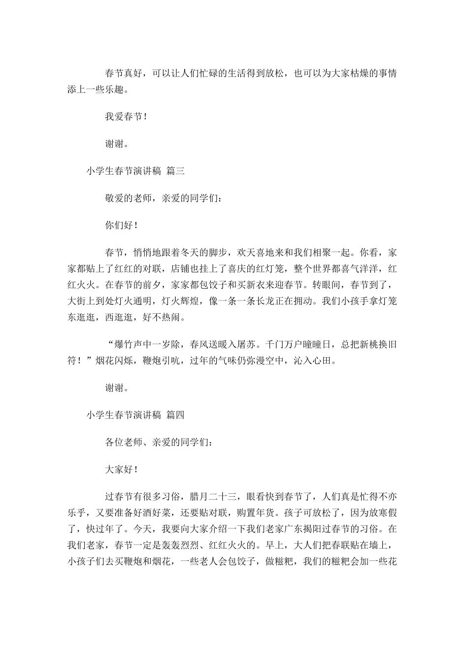 小学生春节演讲稿六-多篇.docx_第2页