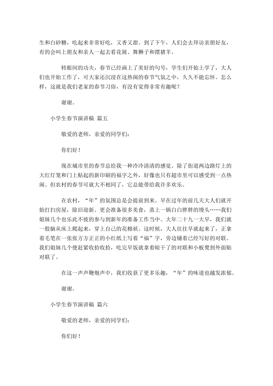小学生春节演讲稿六-多篇.docx_第3页