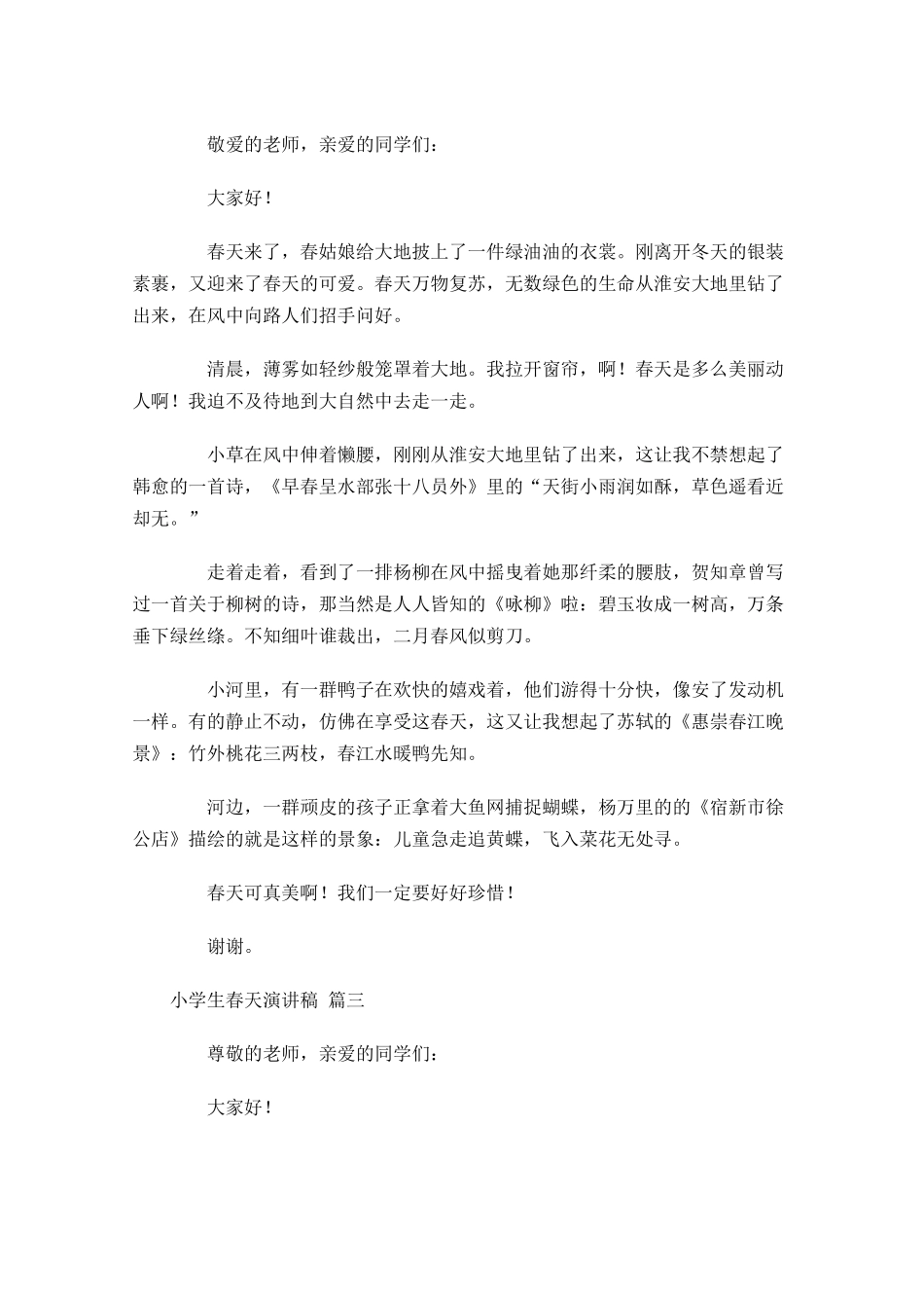 小学生春天演讲稿-多篇.docx_第2页