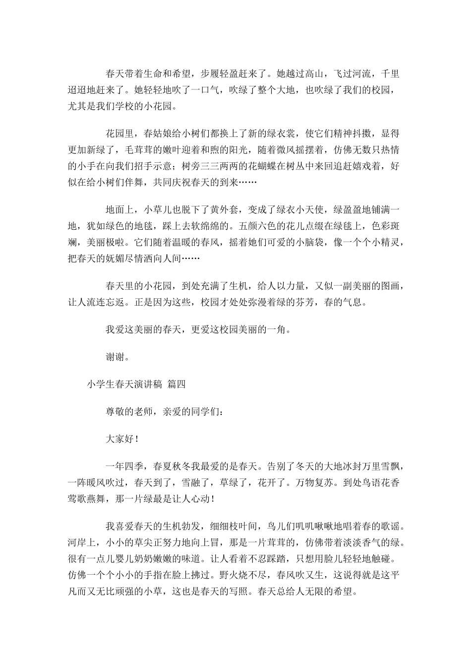 小学生春天演讲稿-多篇.docx_第3页