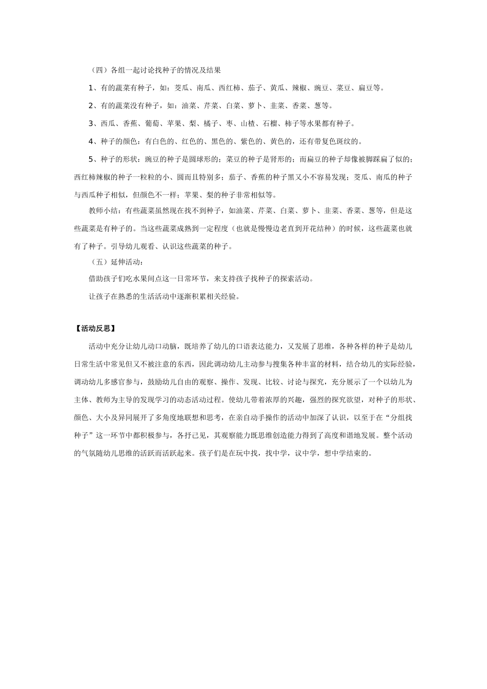 大班科学活动找种子教案.doc_第2页
