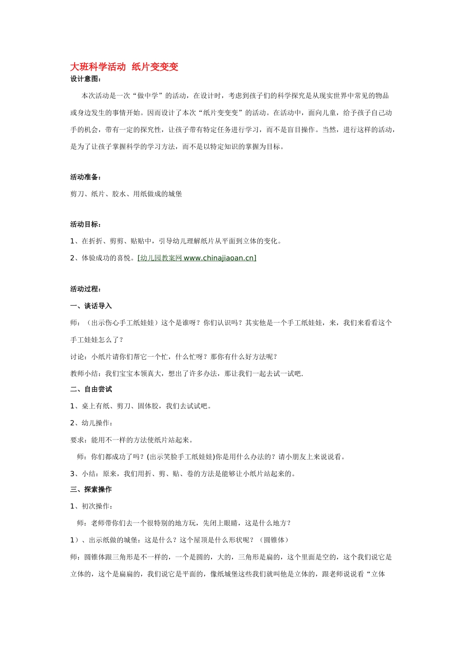 大班科学活动找种子教案.doc_第3页