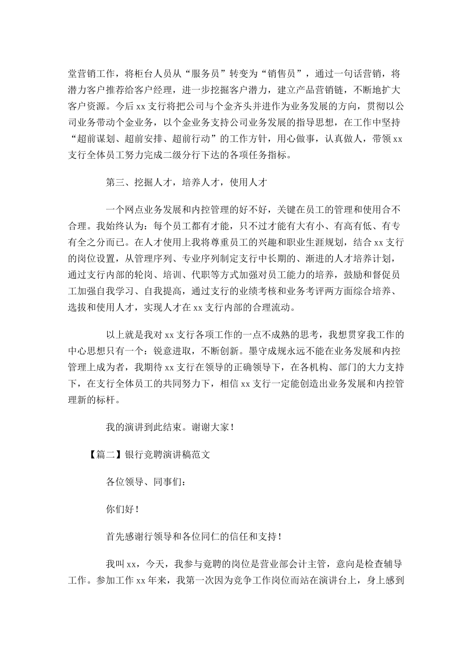 银行竞聘演讲稿范文五-多篇.docx_第2页