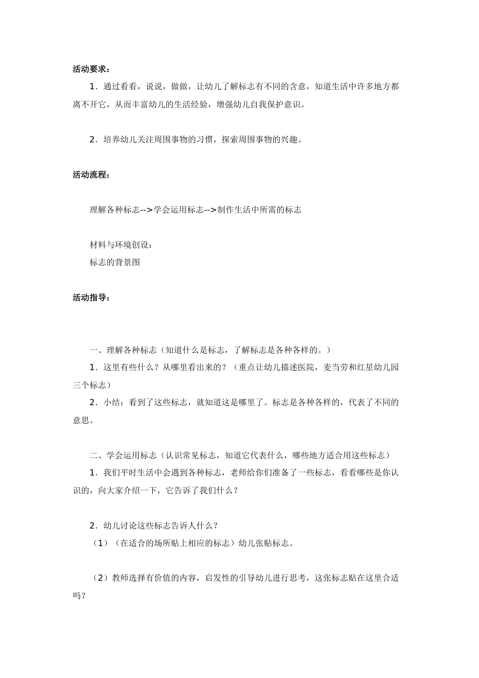 大班科学教案：会说话的标志.doc_第1页