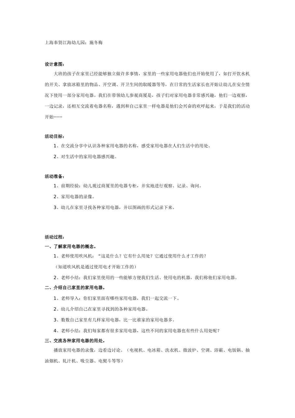 大班科学教案：会说话的标志.doc_第3页