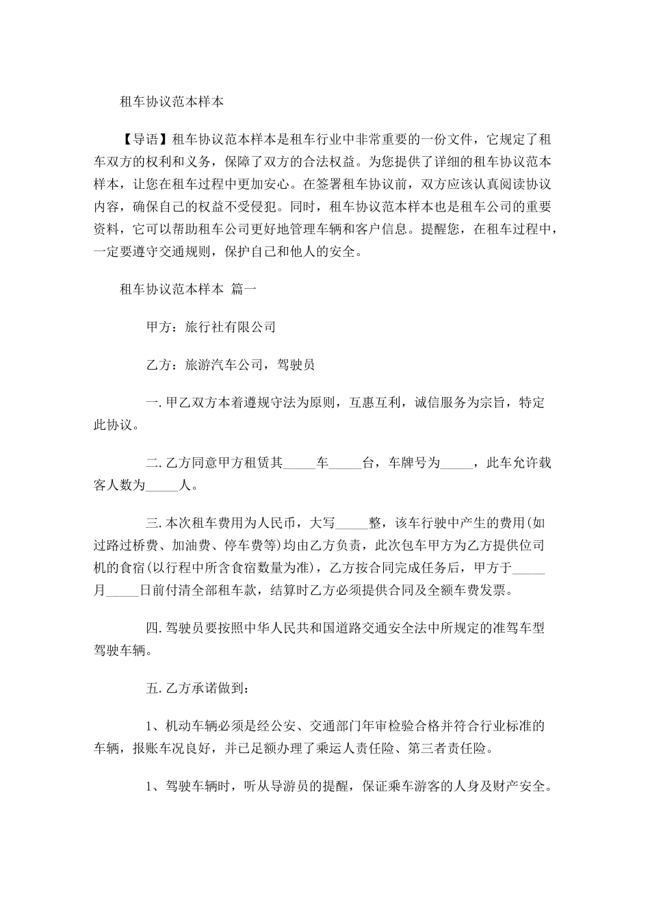 租车协议范本样本1-多篇.docx_第1页