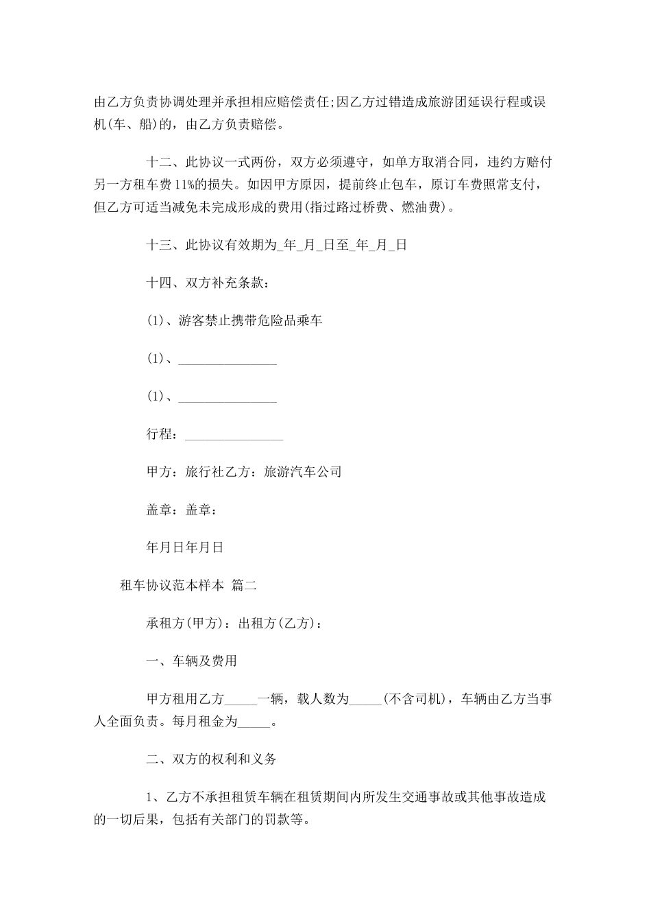 租车协议范本样本1-多篇.docx_第3页