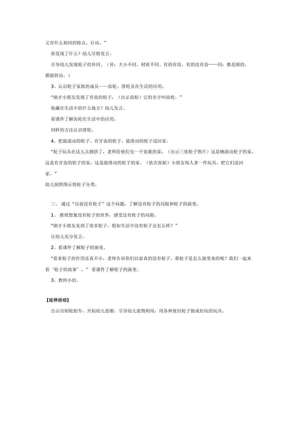 大班科学教案：轮子变、变、变.doc_第2页