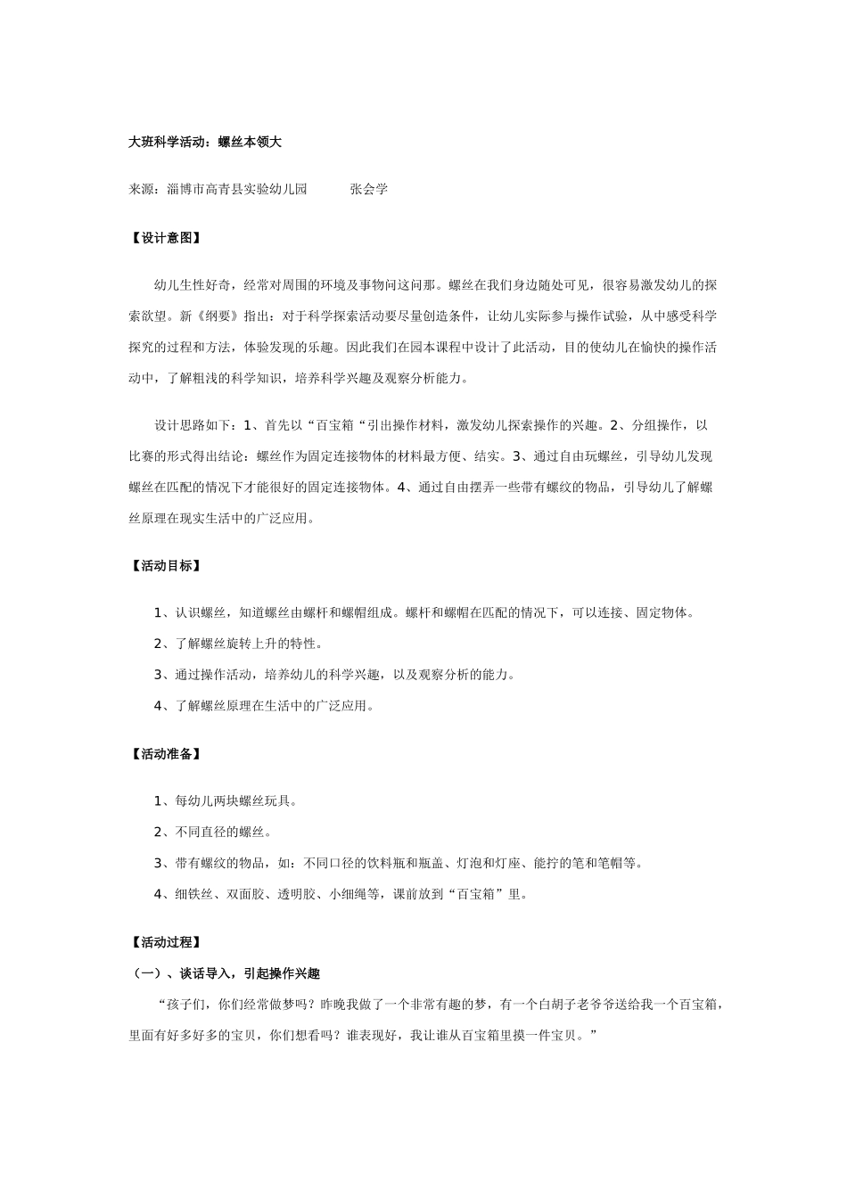 大班科学教案：轮子变、变、变.doc_第3页